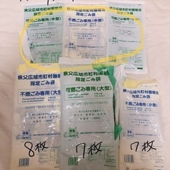 秩父指定ゴミ袋　