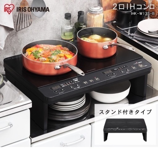 使用期間僅か　アイリスオーヤマ　2口　IH クッキングヒーター
