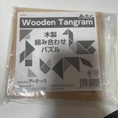 《無料》木製タングラム