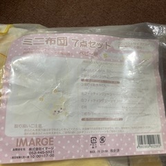 ミニ布団7点セット+おまけ