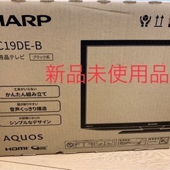 SHARP AQUOS 19インチ  2T-C19DE-B