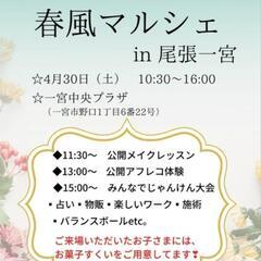 4月30日㈯　一宮中央プラザにてマルシェ開催