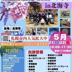 ‼️入場無料‼️運の流れを変えよう！【第９回TERAKOYAフェス】