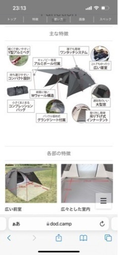 DOD ライダーズタンデムテント