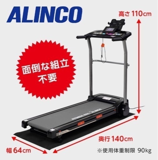 値下げしました‼️ランニングマシーン　ルームランナー　アルインコ