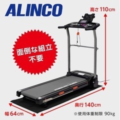 値下げしました‼️ランニングマシーン ルームランナー アルインコ