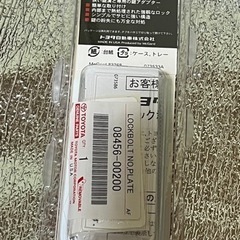 ナンバープレート用ロックボルトの画像