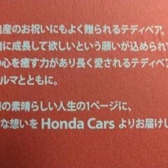 プレミア処分価格！テディベア ペアセット(ホンダカーズオリジナル)の画像