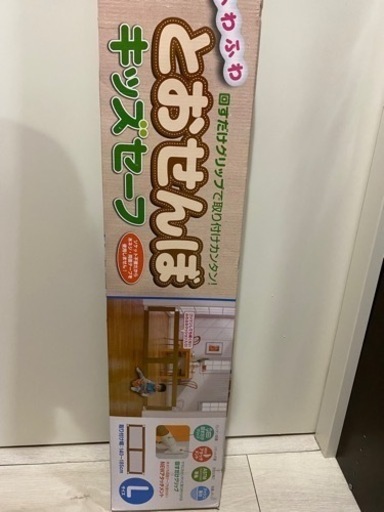 通せんぼ Lサイズ 新品未開封