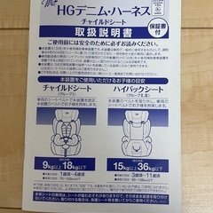 チャイルドシート　西松屋　HGデニムハーネス【受渡予定者決定済】の画像