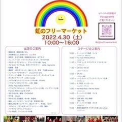 【京都梅小路公園】第二回虹のフリーマーケット🌈