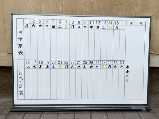 月予定表・ホワイトボード 横 90 x 縦 61cm (約)