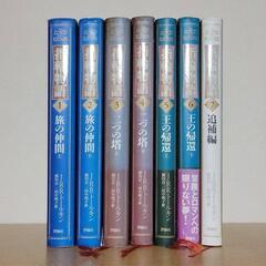 【指輪物語】全７巻セットの画像