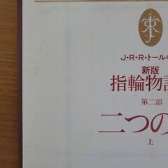 【指輪物語】全７巻セットの画像