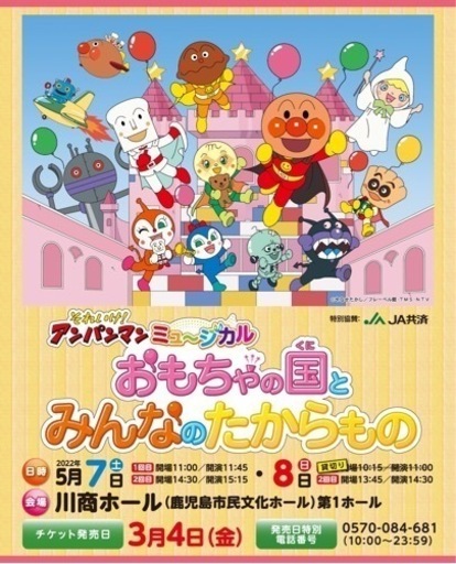 アンパンマンミュージカル　コンサート