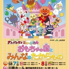 アンパンマンミュージカル　コンサート