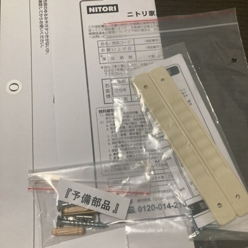 ニトリ　マルチチェスト　リズバレー