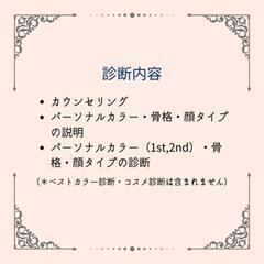 パーソナルカラー／骨格診断／顔タイプ診断　トータルビューティーサ...