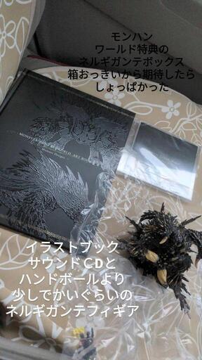 ネルギガンテ(モンハン)値下げします