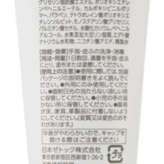 薬用ハンドミルク２つで600円（定価1つ770円 口コミ5.5）の画像