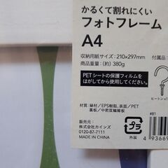 【新品未開封】カインズA4フォトフレーム210×297mm★かるくて割れにくいホワイトフレームの画像