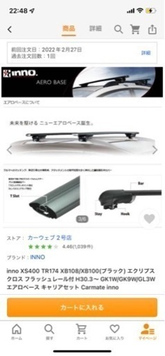 inno XS400 TR174 XB108/XB1 キャリアセット