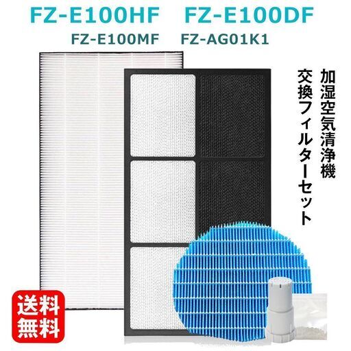 シャープ製加湿空気清浄機用(KI-**100シリーズ)の非純正交換フィルタ