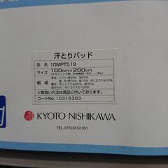 汗とり敷パッドお値下げの画像