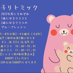 2歳の親子リトミック（3〜4組のグループレッスン）
