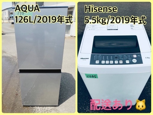 ⭐️2019年式⭐️ 限界価格挑戦！！新生活家電♬♬洗濯機/冷蔵庫♬