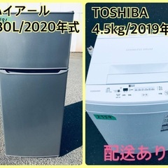 ⭐️2019年式⭐️洗濯機/冷蔵庫★★本日限定♪♪新生活応援セール⭐️　