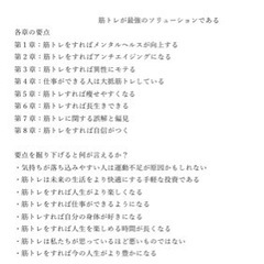 超 筋トレが最強のソリューションである 筋肉が人生を変える超科学的な理由の画像