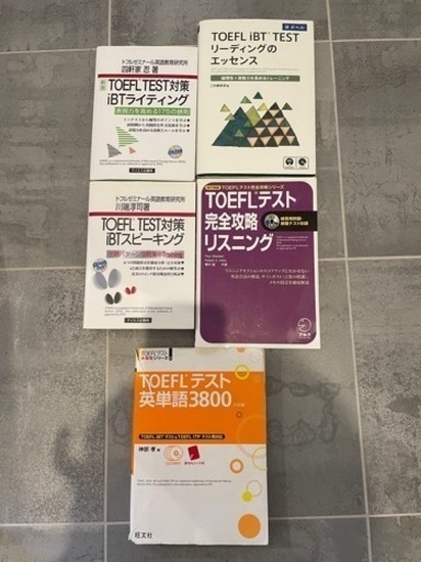 【値下げ中！】 5,000→3,500円！TOEFL教材8冊まとめ売り
