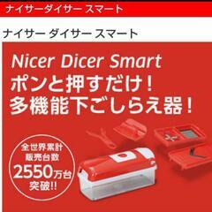 【値下げしました】ほぼ未使用(調理器具)12通りのナイサーダイサーの画像