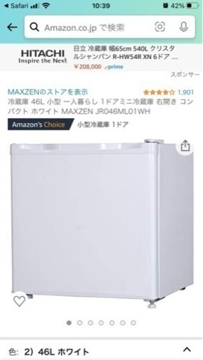 【美品】お値下げしました冷蔵庫46リットル
