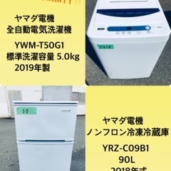 2018年式❗️ 割引価格★生活家電2点セット【洗濯機・冷蔵庫】その他在庫多数❗️　　