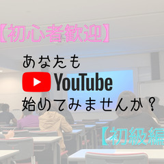 【5月8日 13時開催】顔出しNG！ YouTuberが教える！...