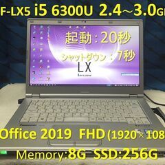 【良品】Let’s note CF-LX5 i5 6300U SSD:256G RAM:8G Office 2019 1920x1080