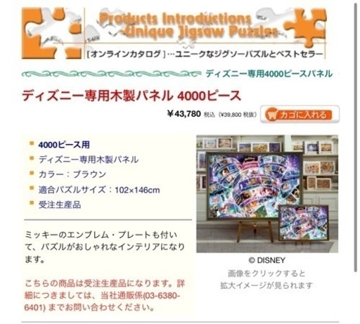 超特大！Disney 4000ピース額付き！