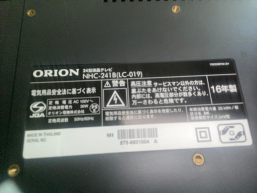 24型液晶テレビ　ORION