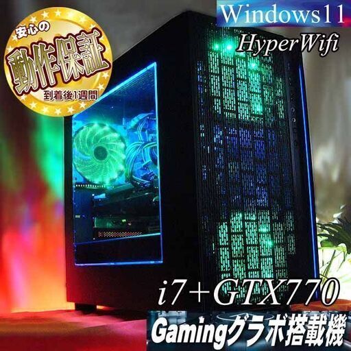 【☆緑蒼3連☆ハイパーWifi　i7ゲーミングPC】フォートナイト、Apex◎現品組み上げ製造番号：0430JPS1