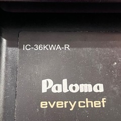 パロマ　IC-36KWA-R-LP　ヤマダ電機オリジナルモデル　ガスコンロ　(右強火)　ブラックの画像