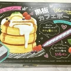 Sho-Comi 7号 ふろく 黒板カフェボード ろう石ペン 黒...