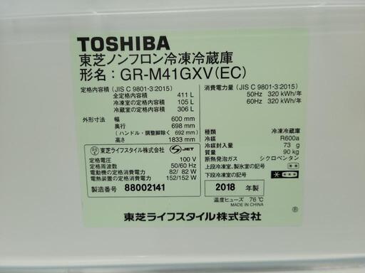 【人気商品】東芝　TOSHIBA　5ドア冷凍冷蔵庫　GR-M41GXV　中古　リサイクルショップ宮崎屋住吉店　22.4.30K