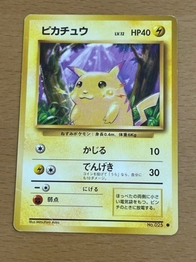 旧裏面 ポケモンカード ピカチュウ