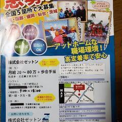 仙台支部募集！とにかく稼ぎたい方必見！最低保障10万円！の画像