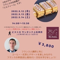 フランス語　グループレッスン　初心者向け