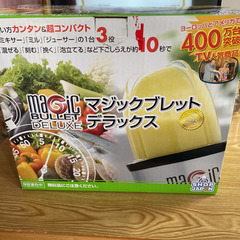 マジックブレットデラックス