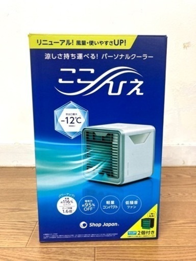 【値下げしました】ここひえ　ショップジャパン　パーソナルクーラー【新品交換用フィルター付き】