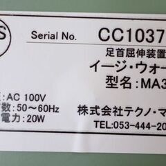ココチモ イージ・ウォーク MA3-3000 α-Ⅲ ウォーキングマシーン 電動 座ったまま歩行運動 足首屈伸 ☆ 札幌市 豊平区 平岸の画像